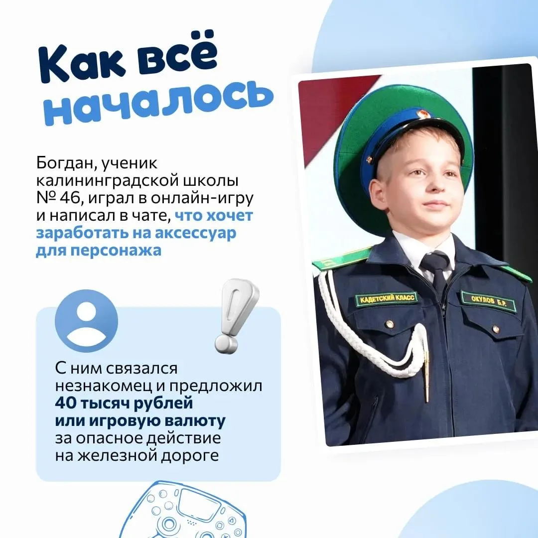 История калининградского школьника Богдана Окулова – пример того, как важно быть внимат...