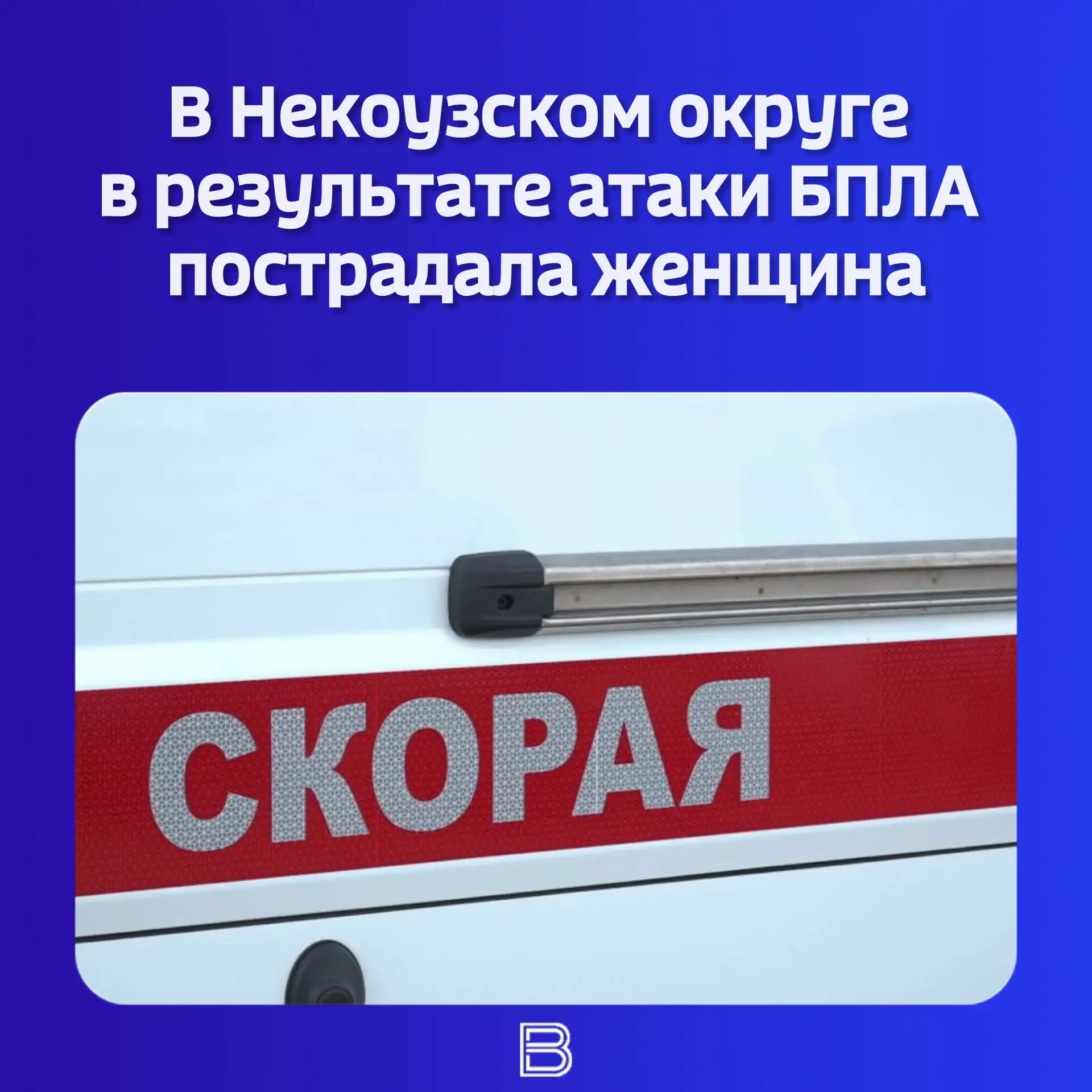 ⚠️ Об этом сообщил губернатор области Михаил Евраев.