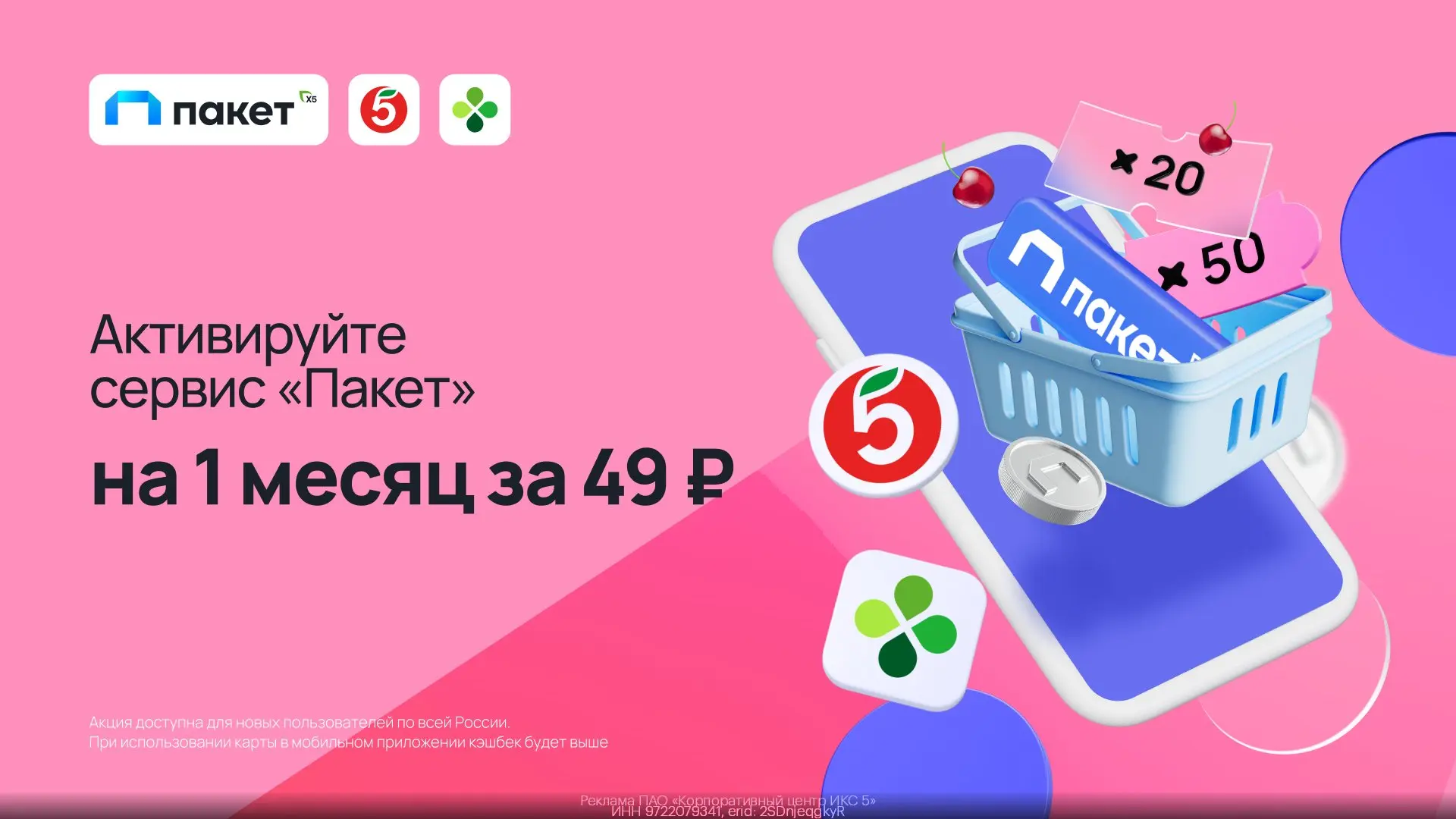 🤩 Сервис «Пакет» за 49₽ на месяц!