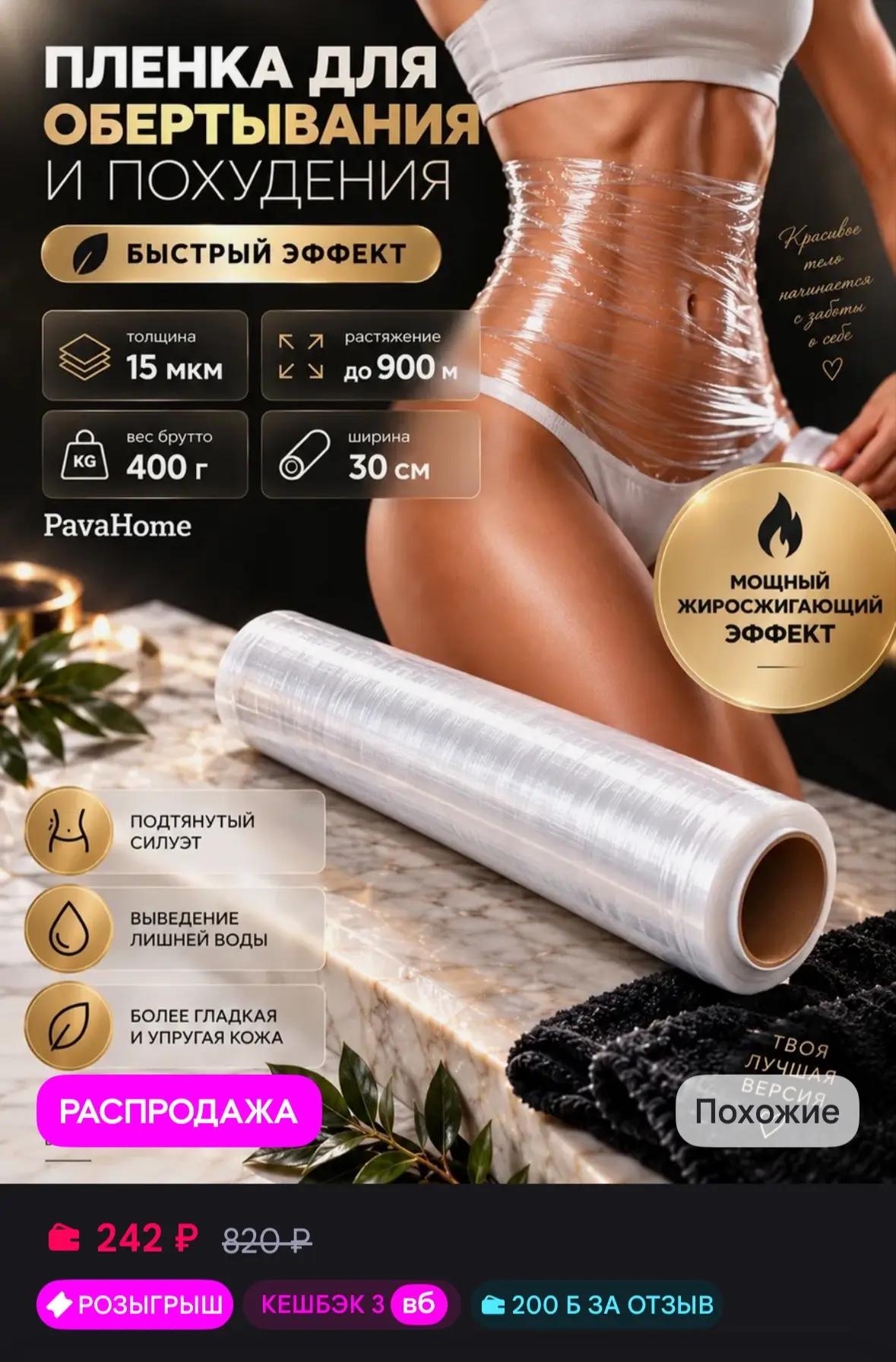 💜 Пленка для обертывания