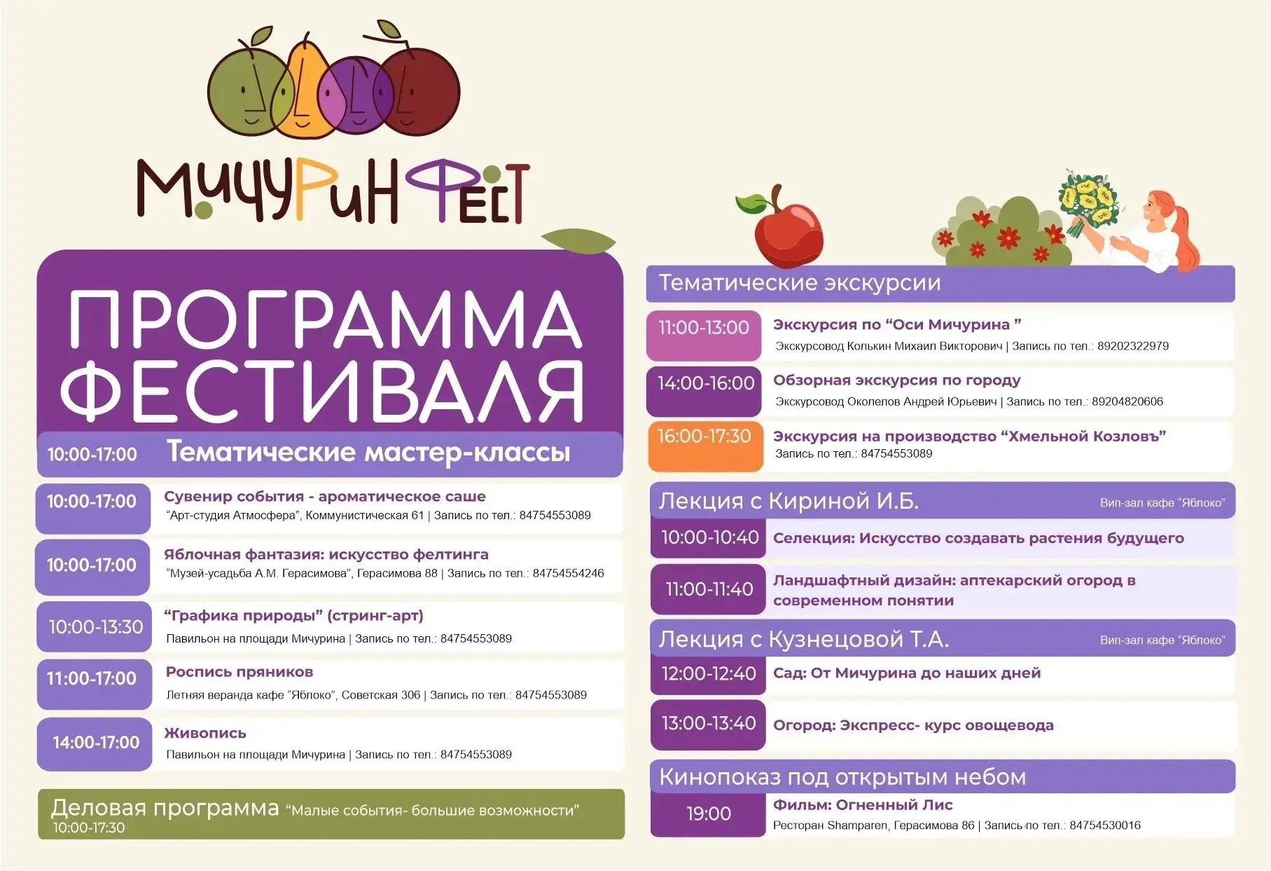 12 сентября наукоград Мичуринск приглашает жителей и гостей Тамбовской области на фести...