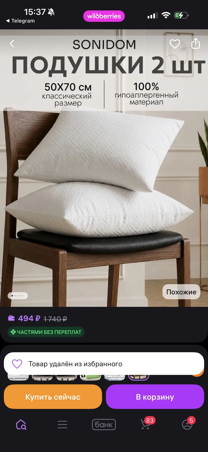 SONIDOM Подушка 50х70 см для сна 2 шт
https://www.wildberries.ru/catalog/15817083/detail.aspx?size=4