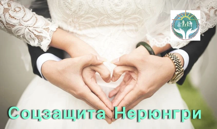 ❤️Единовременная выплата в размере 50 000 рублей молодоженам 
действует  в Республике Саха (Якутия).