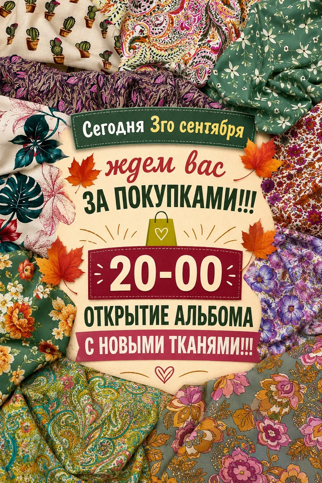 ✨ Новые ткани, красивые расцветки и интересные фактуры — уже сегодня в нашем альбоме!