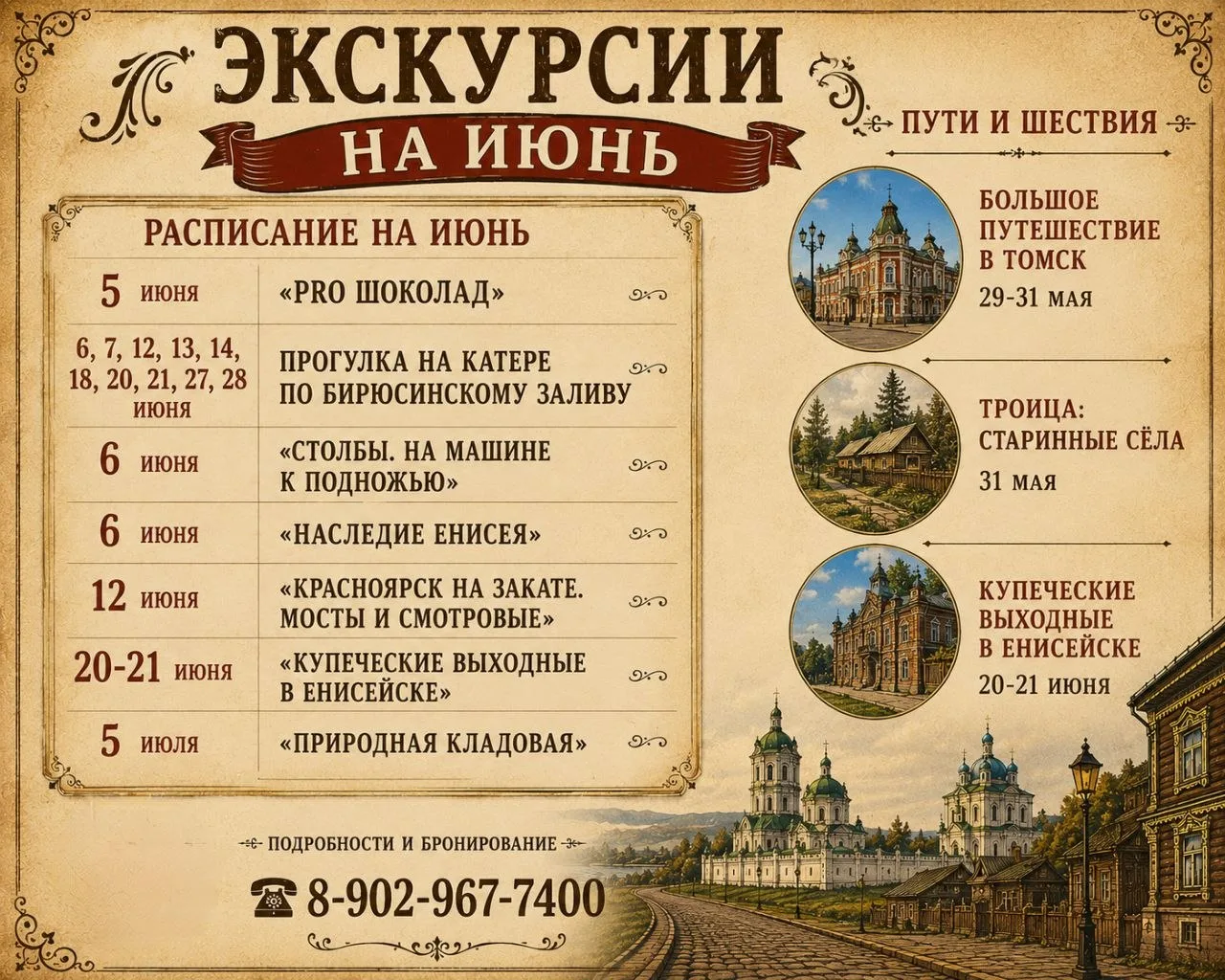 РАСПИСАНИЕ ИЮНЬ
