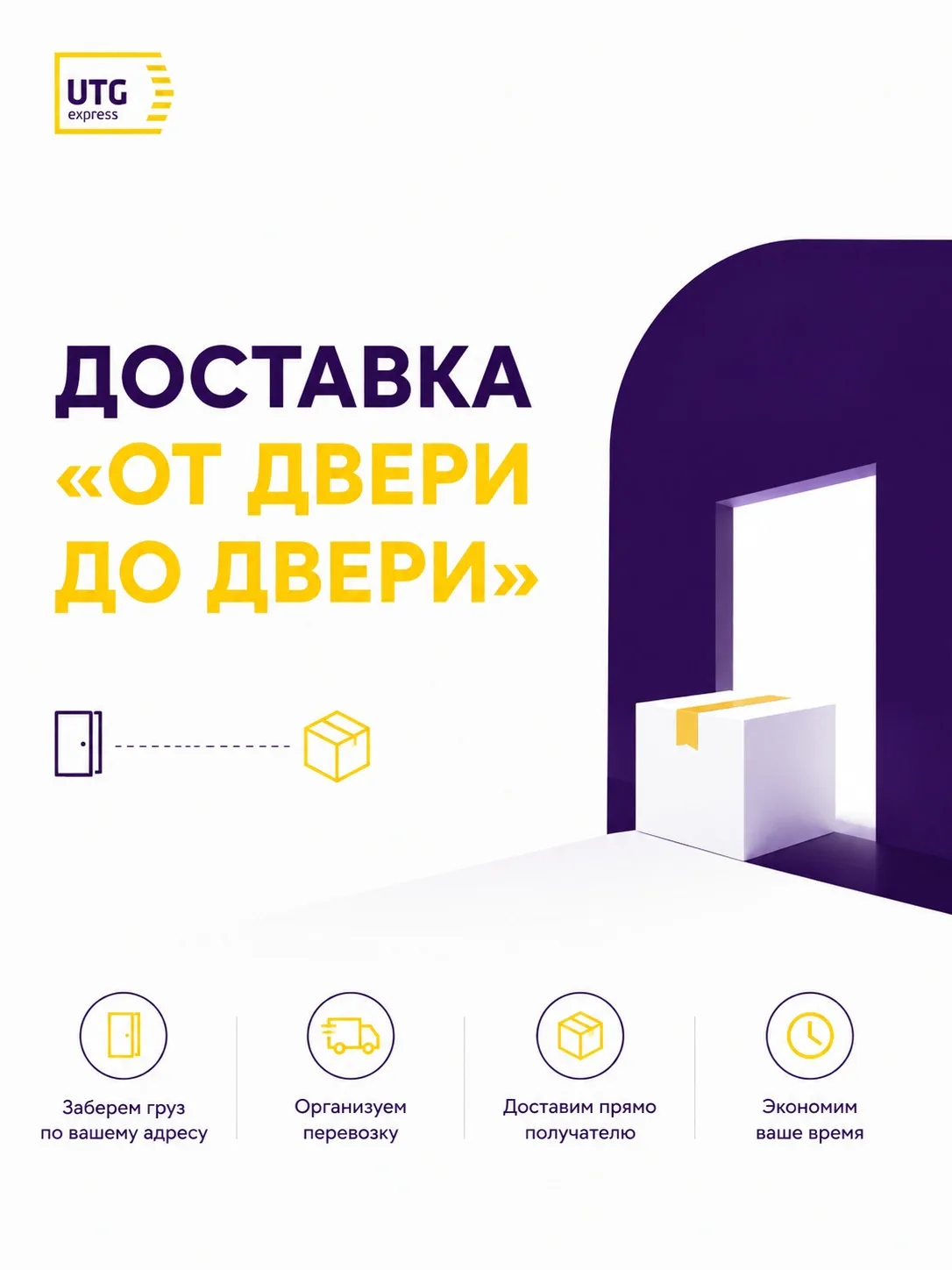 Зачем тратить время на поездки в терминалы, если груз может приехать прямо к вам?