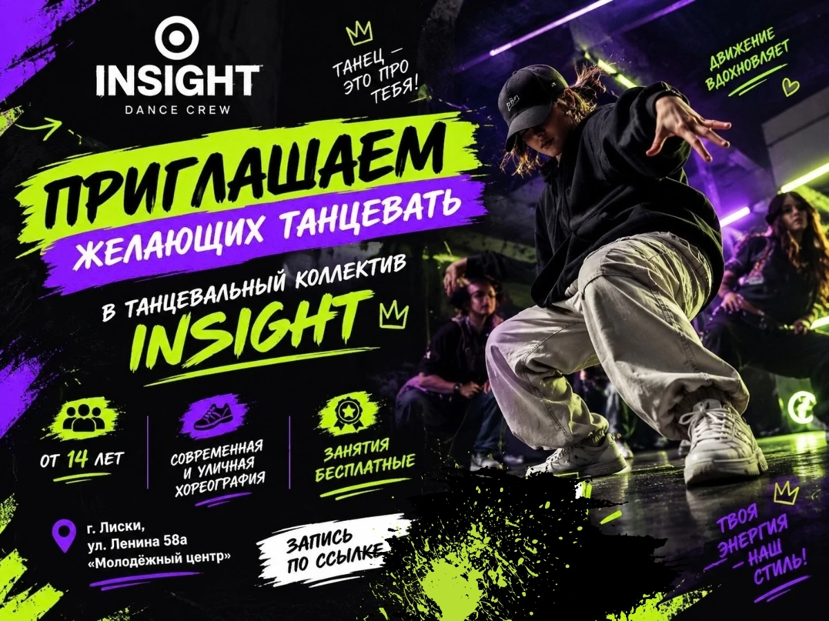 ТВОЙ ТАНЕЦ. ТВОЯ ЭНЕРГИЯ. ТВОЙ INSIGHT.