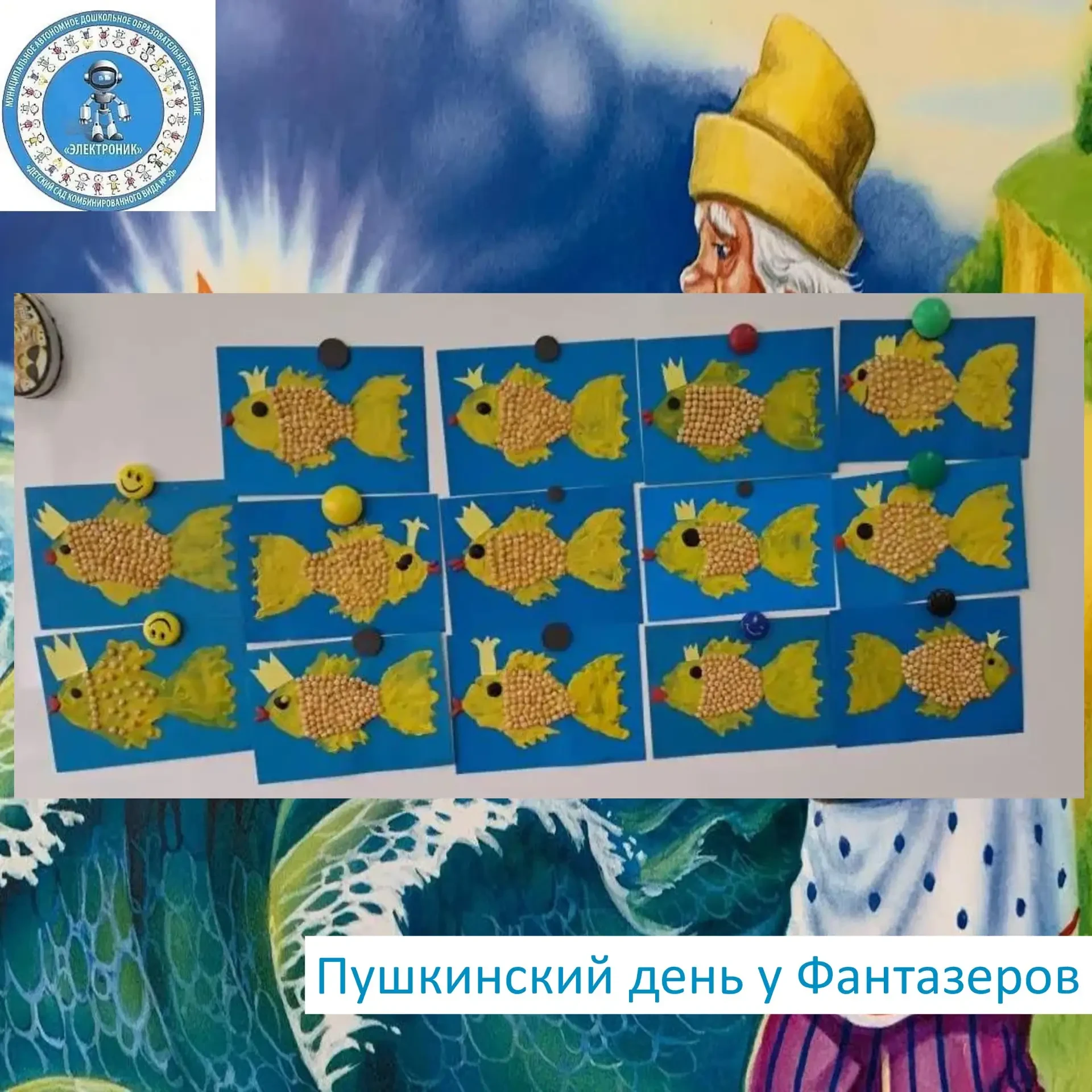 В подготовительной группе «Фантазёры» прошло занятие, посвящённое Пушкинскому дню. Ребята прожили од
