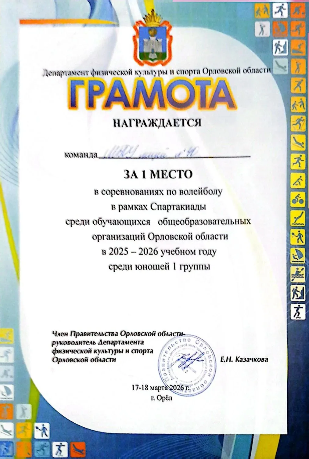 🏐🏐🏐 ПОЗДРАВЛЯЕМ команды (!) юношей и девушек нашего лицея, занявших 🥇и🥈места в соревнованиях по воле