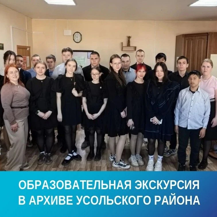 Муниципальный архив Усольского района провел образовательную экскурсию для учащихся 9 класса Белореч