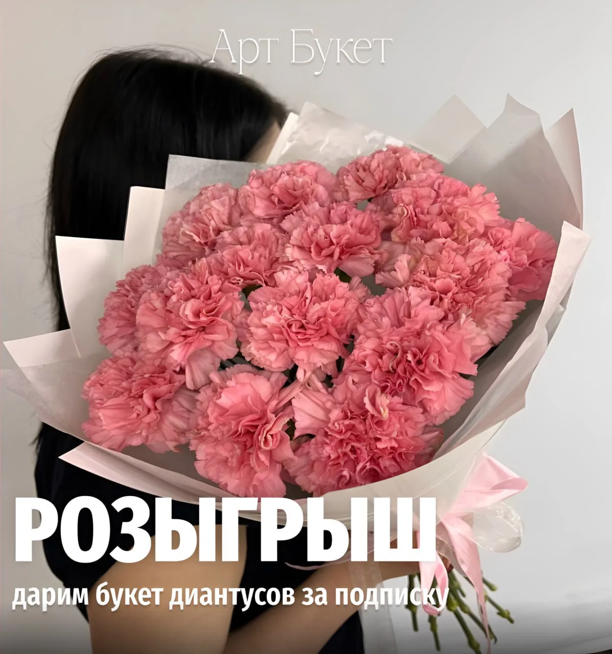 Дарим нежный букет диантусов за подписку! 🤍