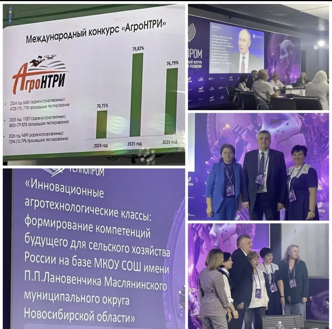 28 августа  заместитель директора по УВР Самойлова М. В. посетила форум «Технопром-2026...