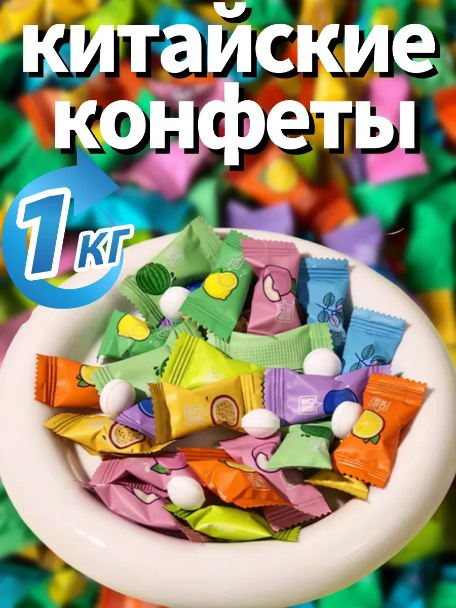 ⚡️ Китайские конфеты освежающие леденцы фростиксы 1 кг, KitIgor