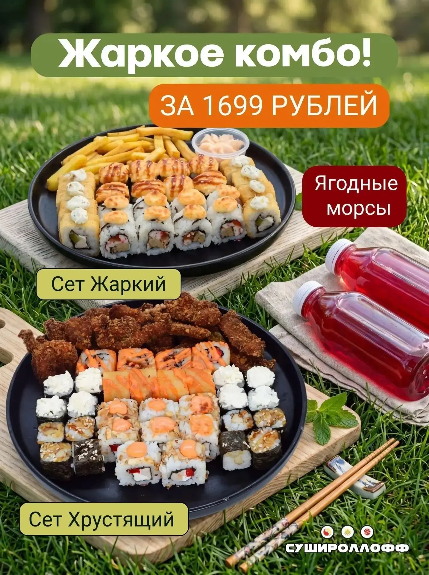 Последние дни акции на два комбо, до 31 августа включительно !