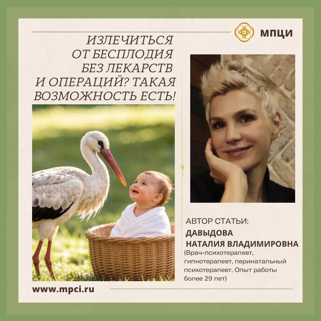 ​​✨ Излечиться от бесплодия без лекарств и операций? Такая возможность есть!