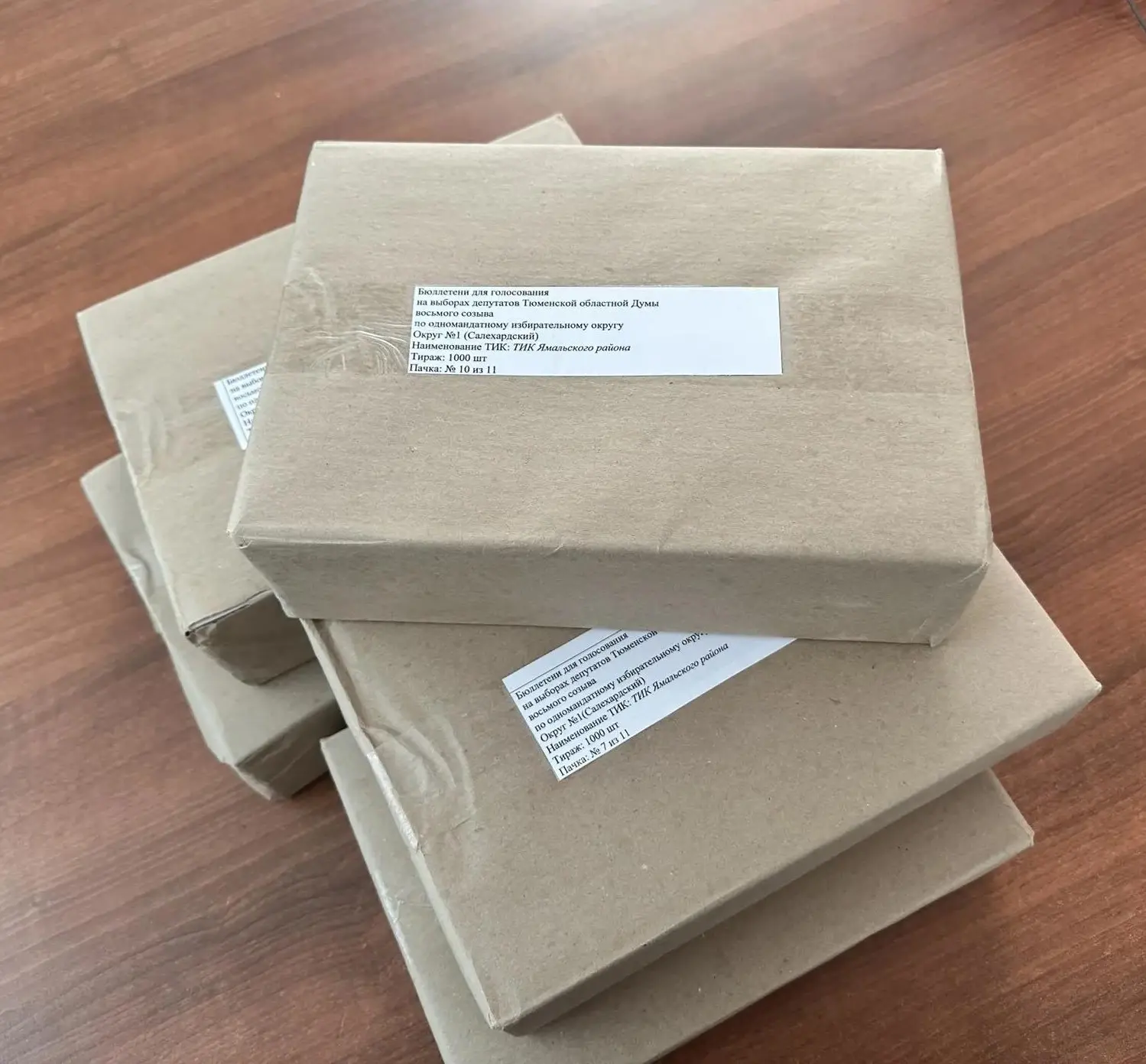 📦🗳️ Бюллетени по Тюменской областной Думе уже в районе!