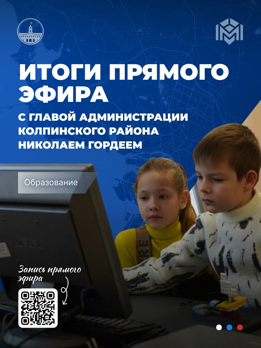 Какие профильные классы и современные образовательные пространства доступны школьникам Колпинского р