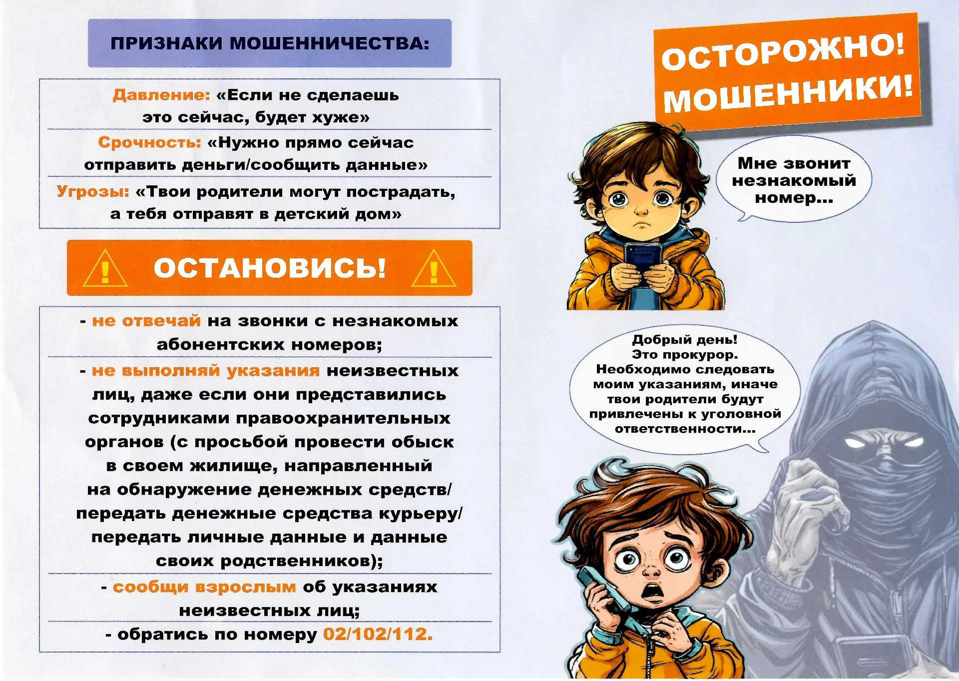 Как не стать жертвой мошенников: