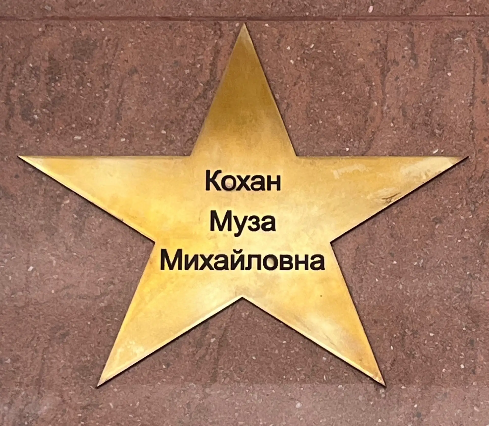 ⭐️Кохан Муза Михайловна - профессор, доктор медицинских наук, заведующая научным клинич...