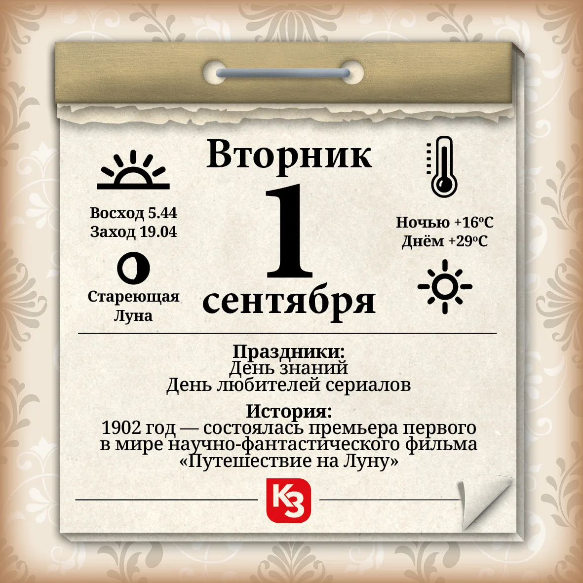 С Днём знаний!