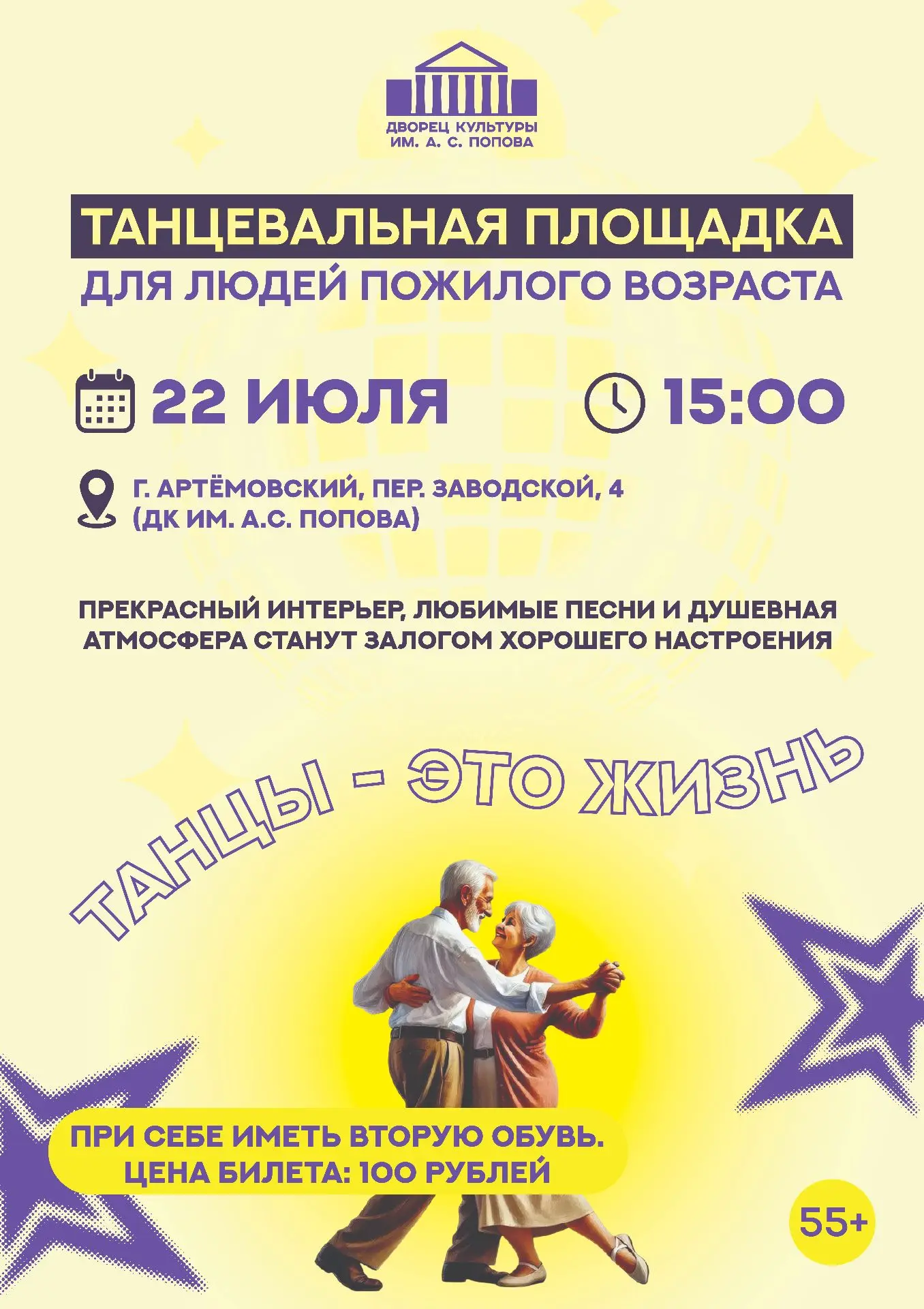 💃Свидание с молодостью! Танцы для 55+