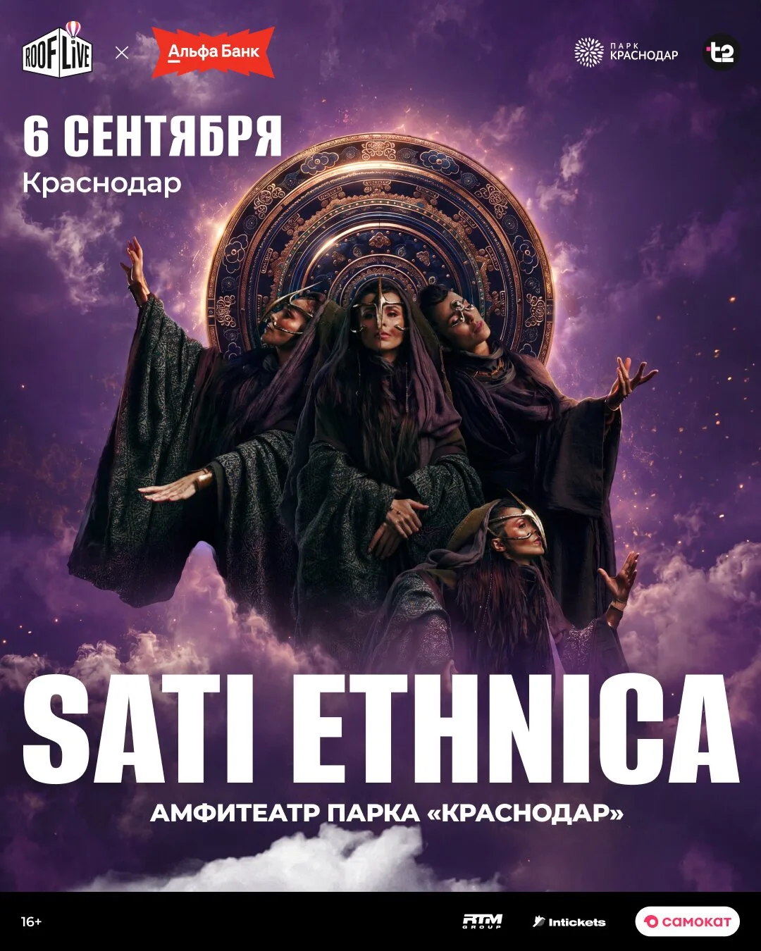 6 сентября! Концерт Sati Ethnica в Краснодаре!
