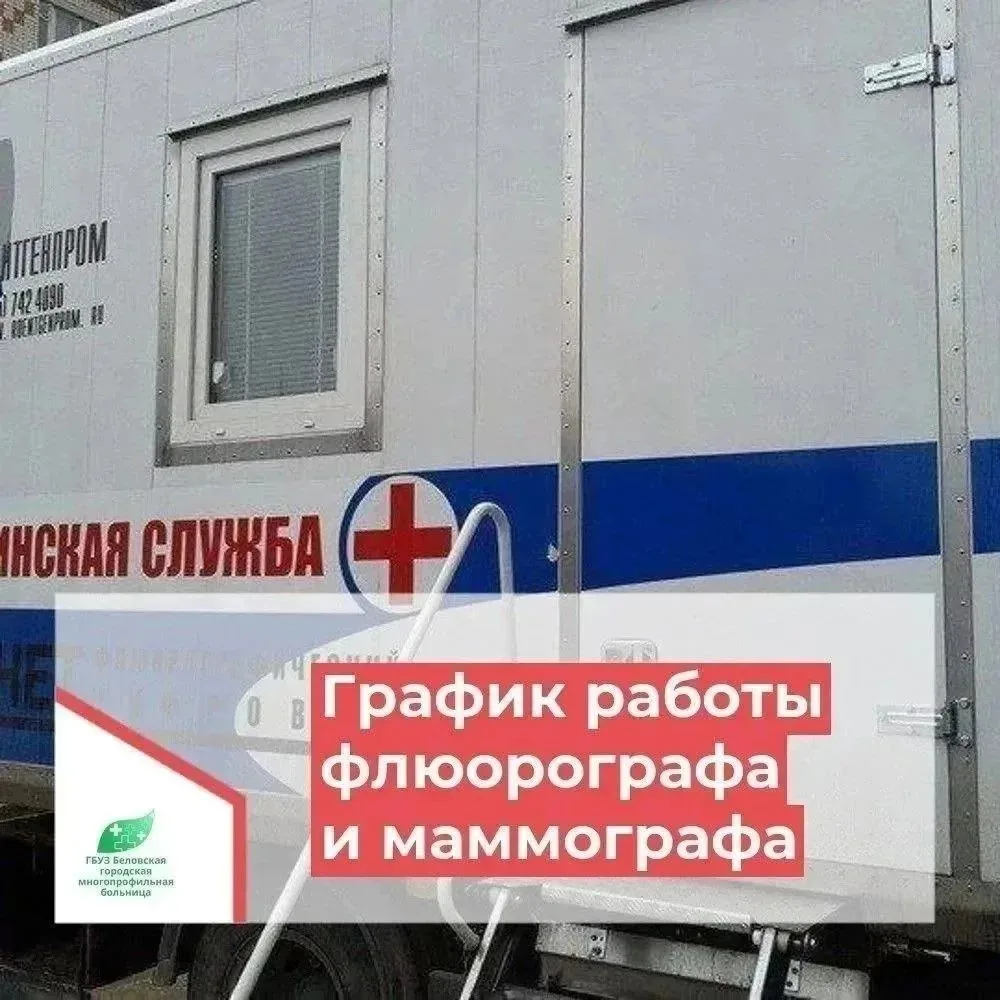 📢 Мобильная диагностика в сентябре: сохраняем здоровье, не выходя из дома!