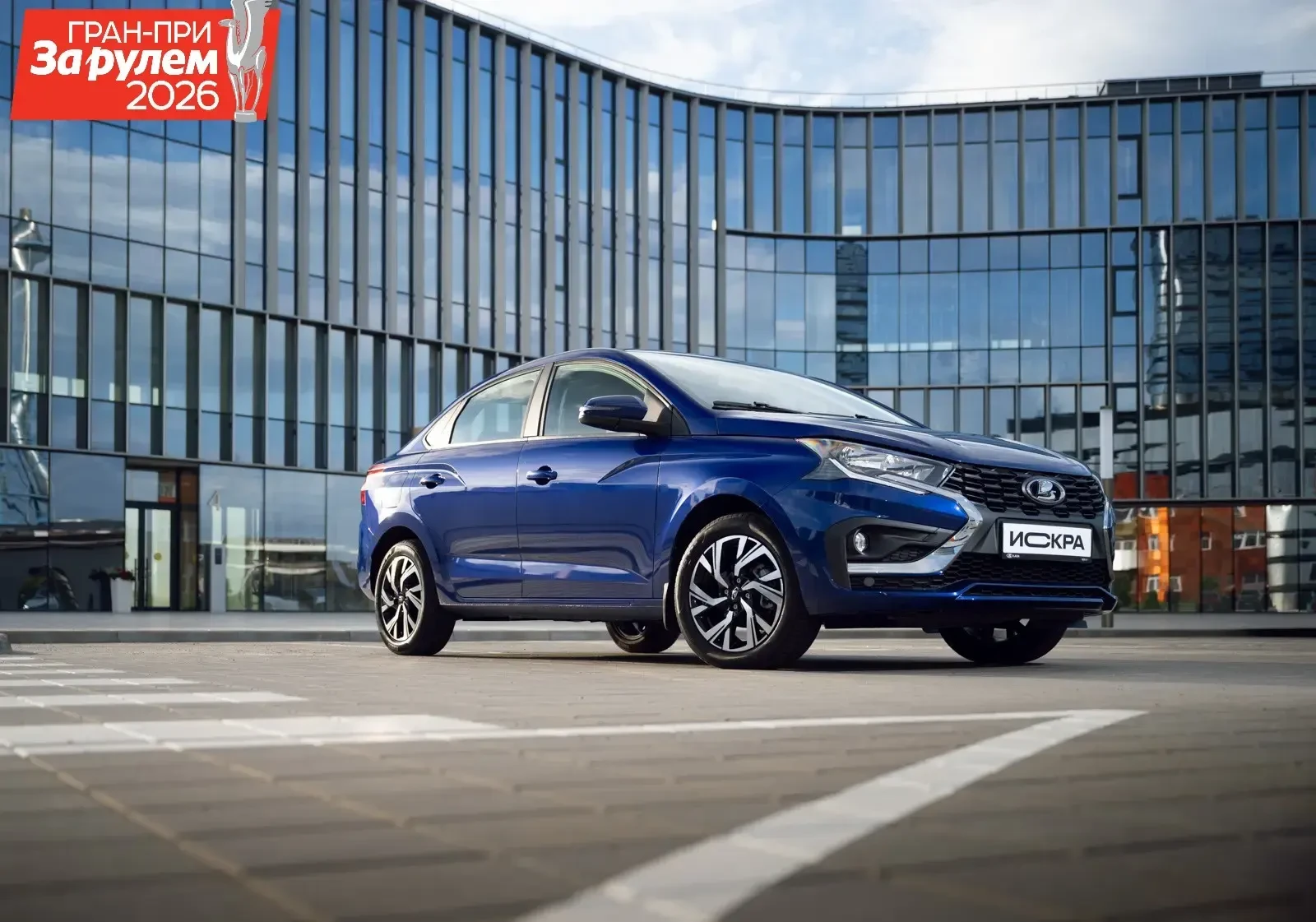 LADA ISKRA ПРИЗНАНА ЛУЧШИМ ЛЕГКОВЫМ АВТОМОБИЛЕМ В РОССИИ