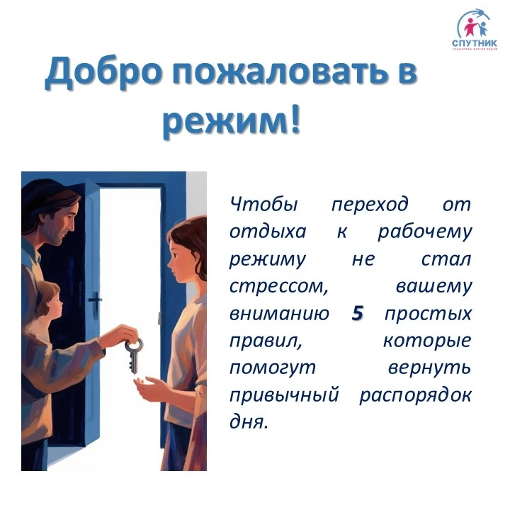 ДОБРО ПОЖАЛОВАТЬ В РЕЖИМ❗