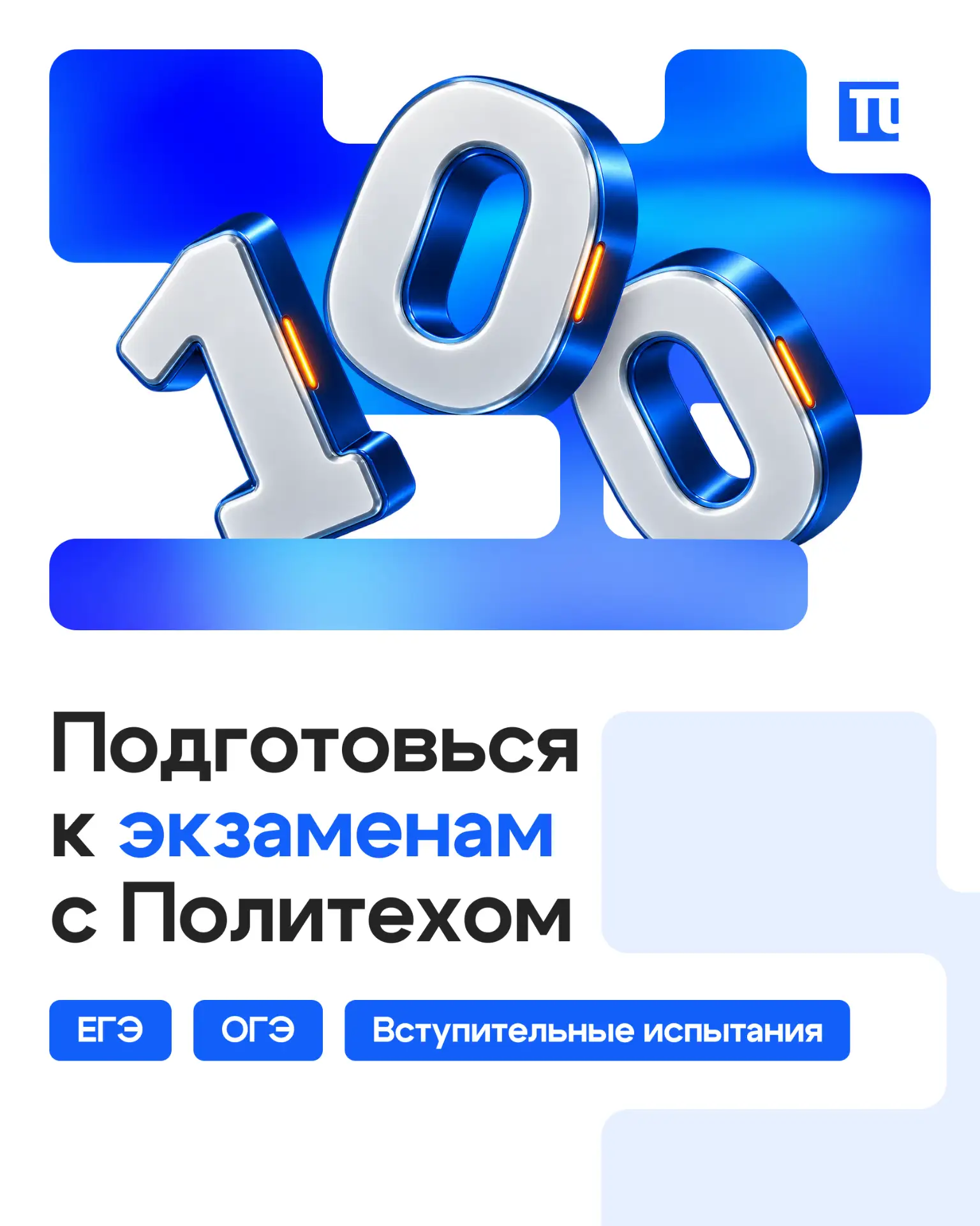 📚 Готовимся к поступлению в Кубанском Политехе