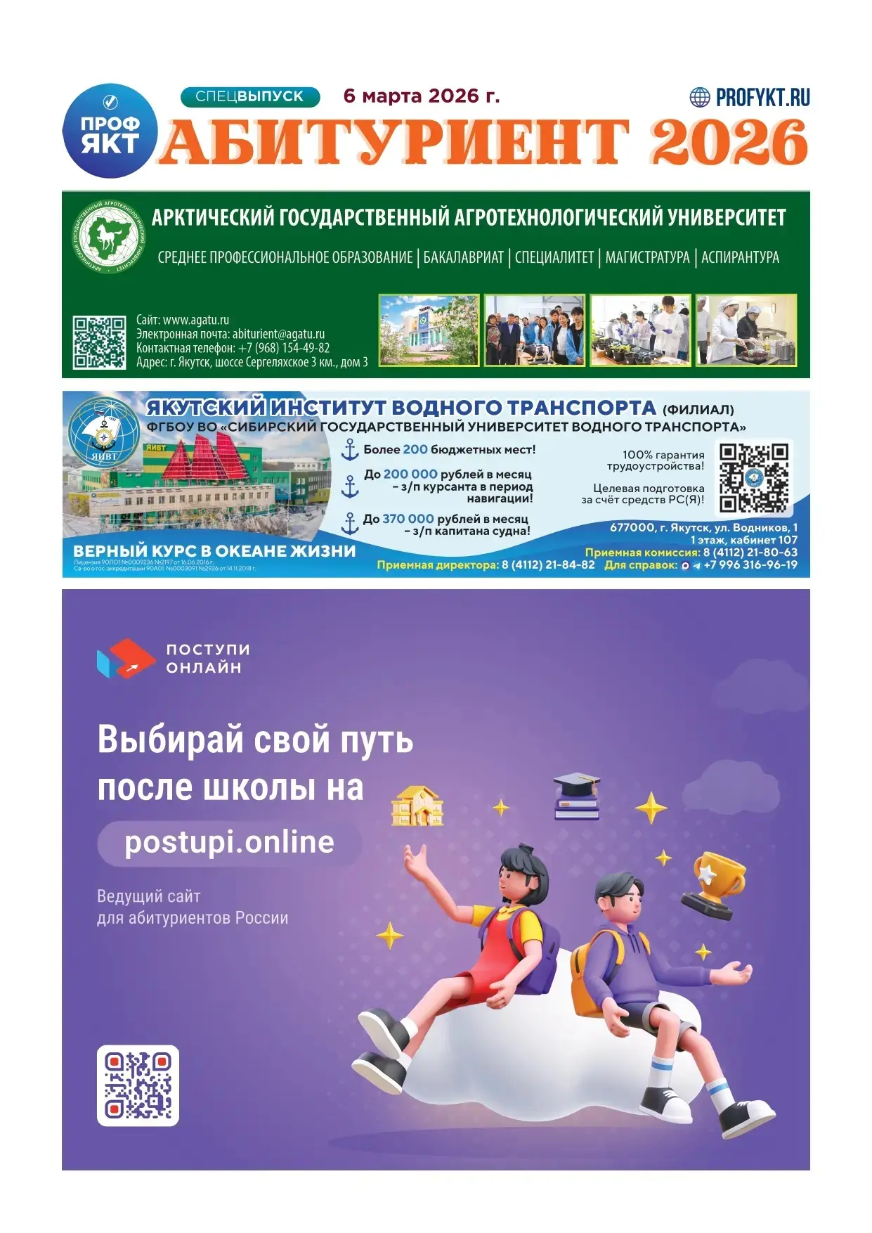 А вы читали справочник-спецвыпуск "Абитуриент-2026"?
