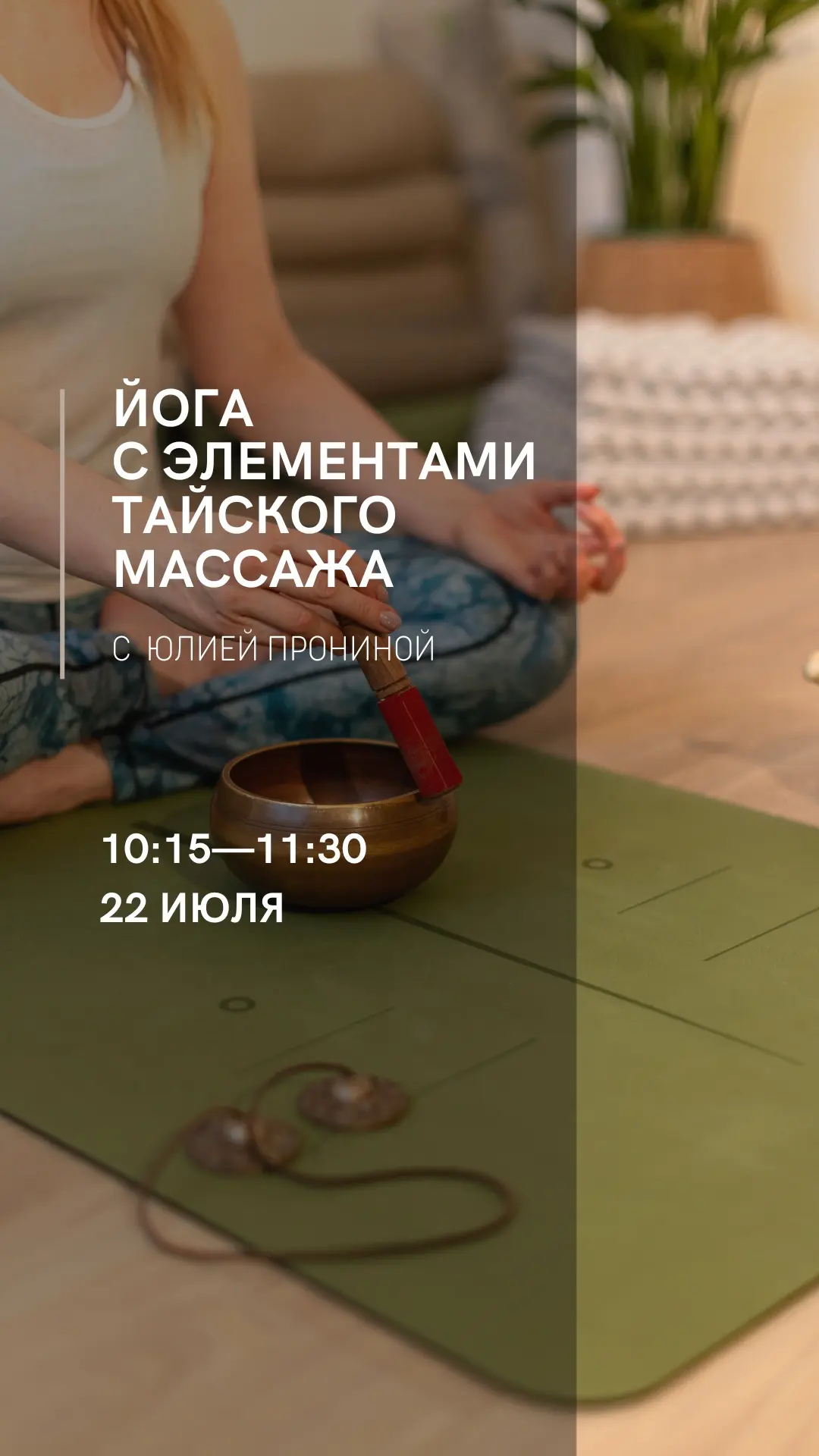 Расписание на 22 июля🌱