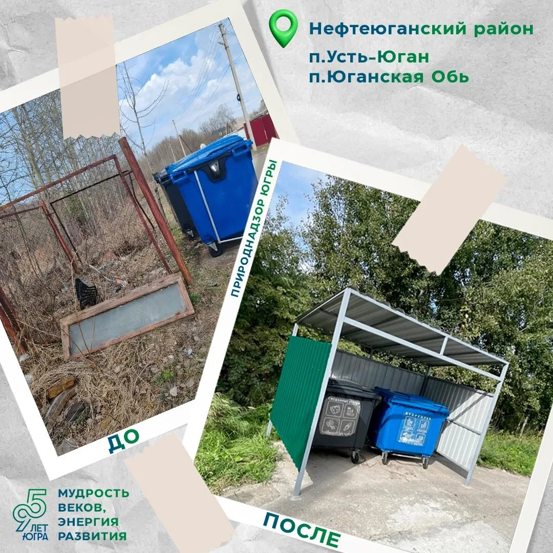 Чистота и эстетика: как в Нефтеюганском районе приводят в порядок места сбора и накопле...