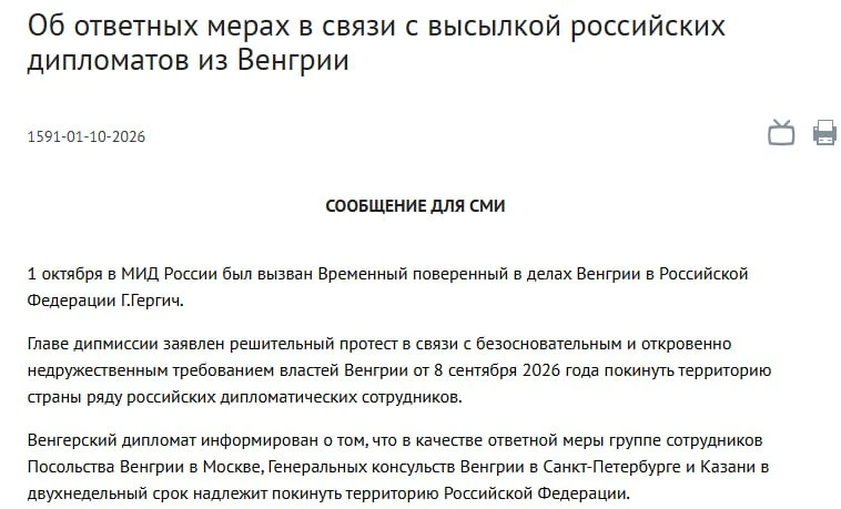 Группа венгерских дипломатов должна покинуть Россию в ближайшие две недели.
