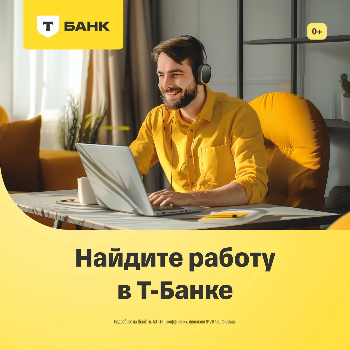 Хотите стать сотрудником престижного банка?