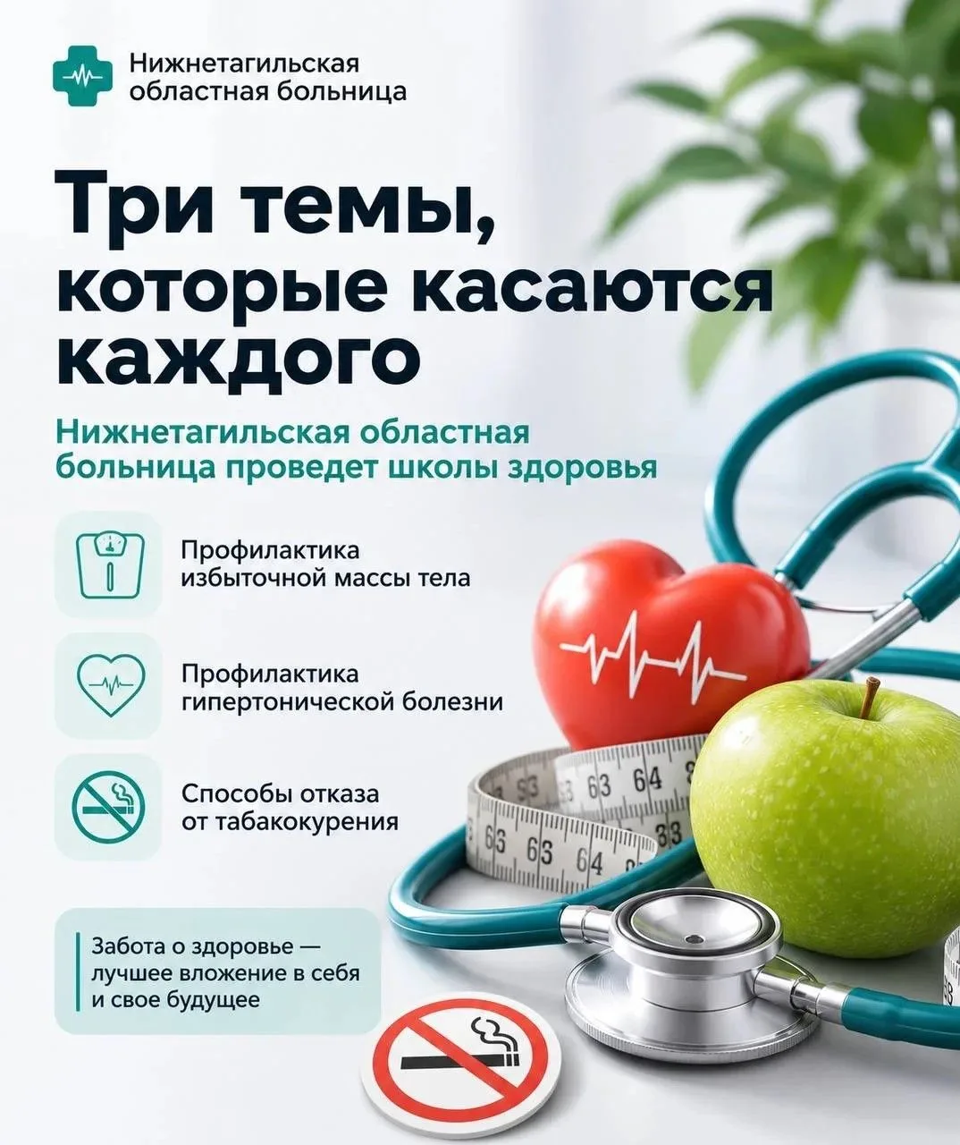 ❗Три темы, которые касаются каждого: Нижнетагильская областная больница проведет школы ...