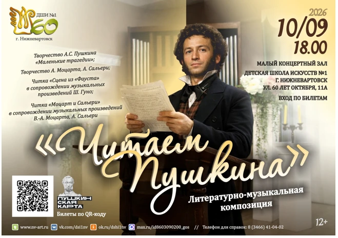 🎭 «Читаем Пушкина»: вечер классики по Пушкинской карте