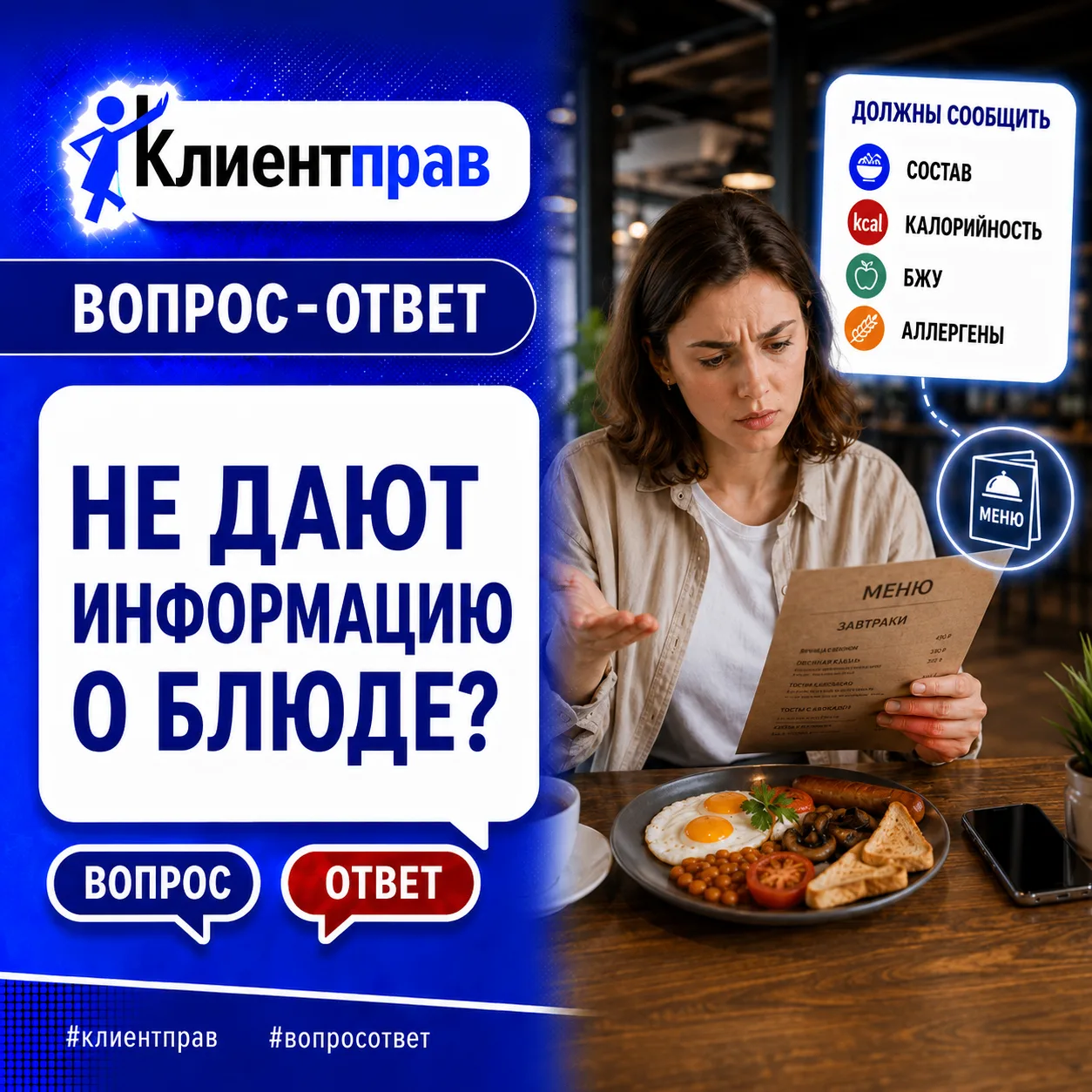 ❓Я худею. Заказала «английский завтрак» и попросила предоставить состав и калорийность ...