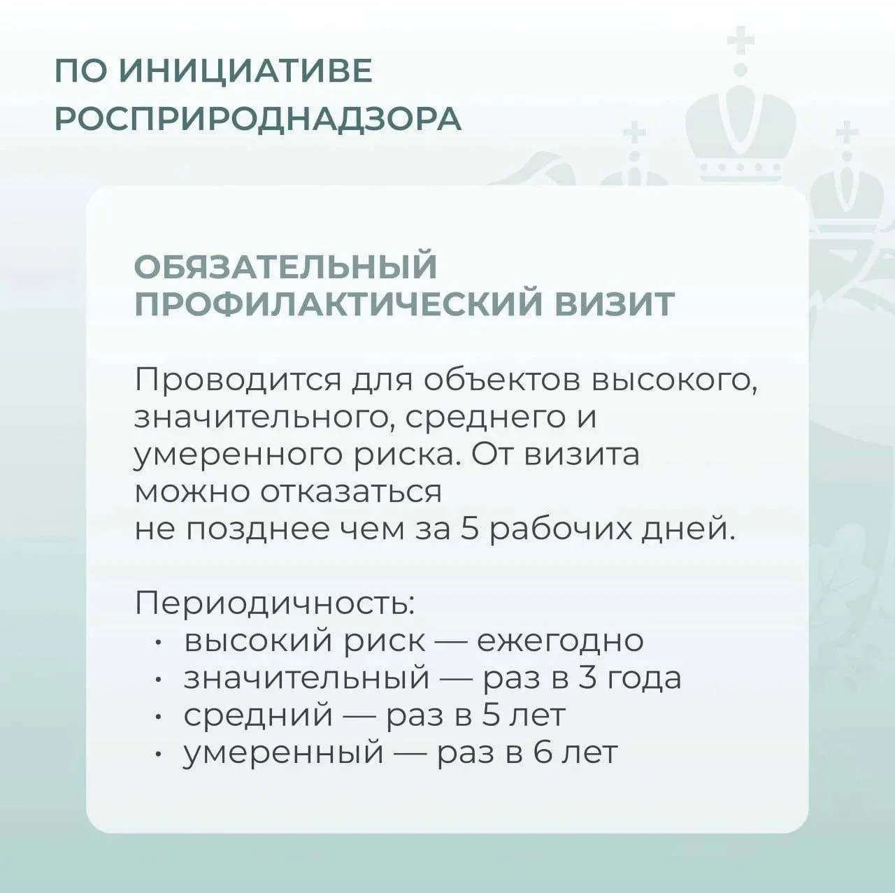 Профилактика — одно из приоритетных направлений контрольно-надзорной работы Росприродна...