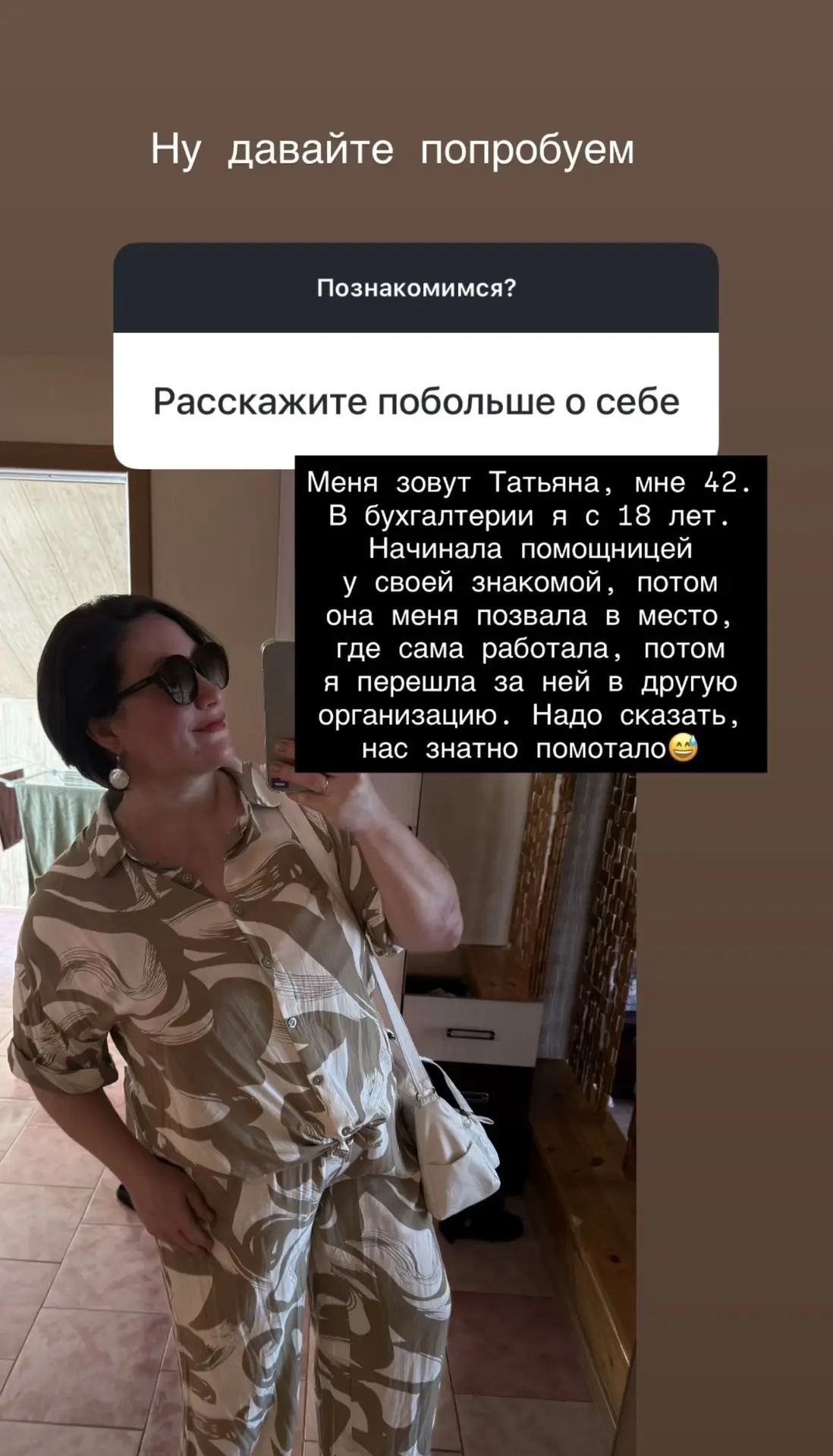 Познакомимся поближе🤗