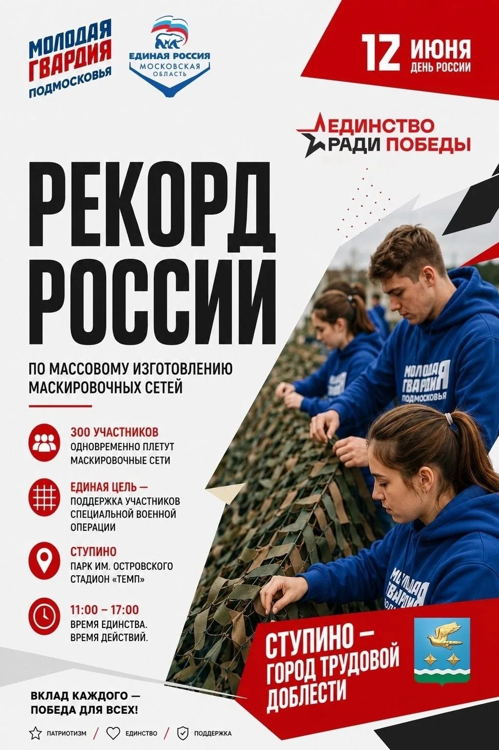 🇷🇺 День России в парке Островского: концерт, выставка, рекорд и поддержка военнослужащих