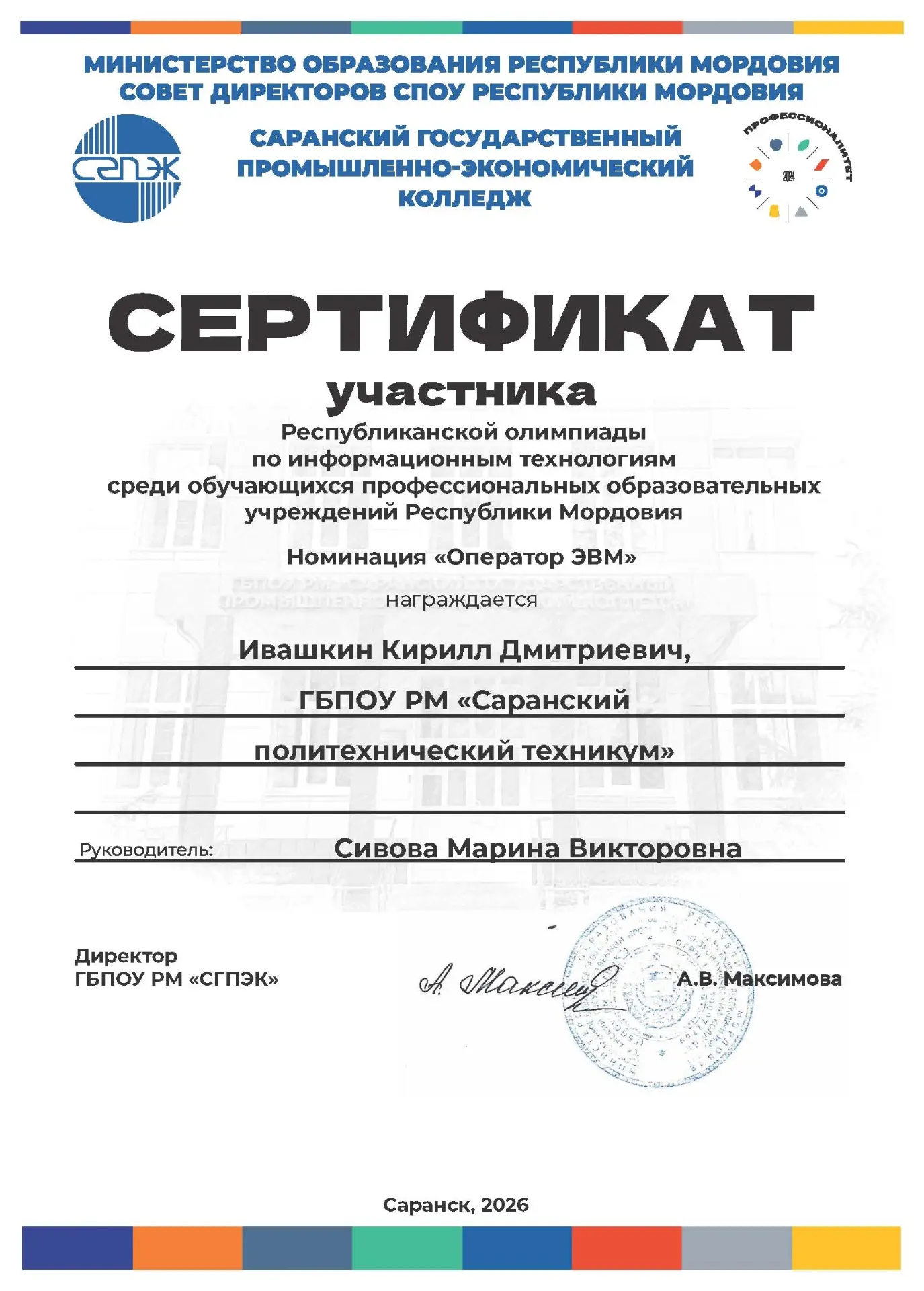 Республиканская олимпиада по информационным технологиям среди обучающихся профессиональ...