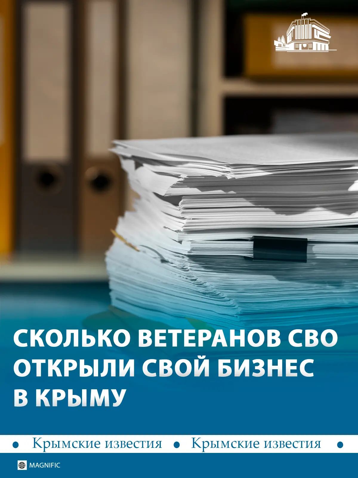 📑 250 ветеранов спецоперации открыли своё дело в Крыму. Для бойцов есть программа, в х...
