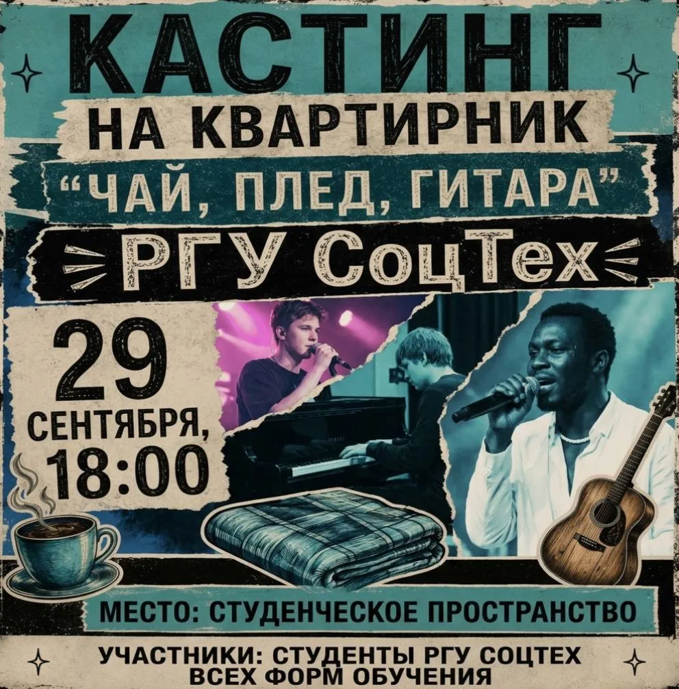🎶🧣☕ Завтра — кастинг на «Чай, плед, гитара»!