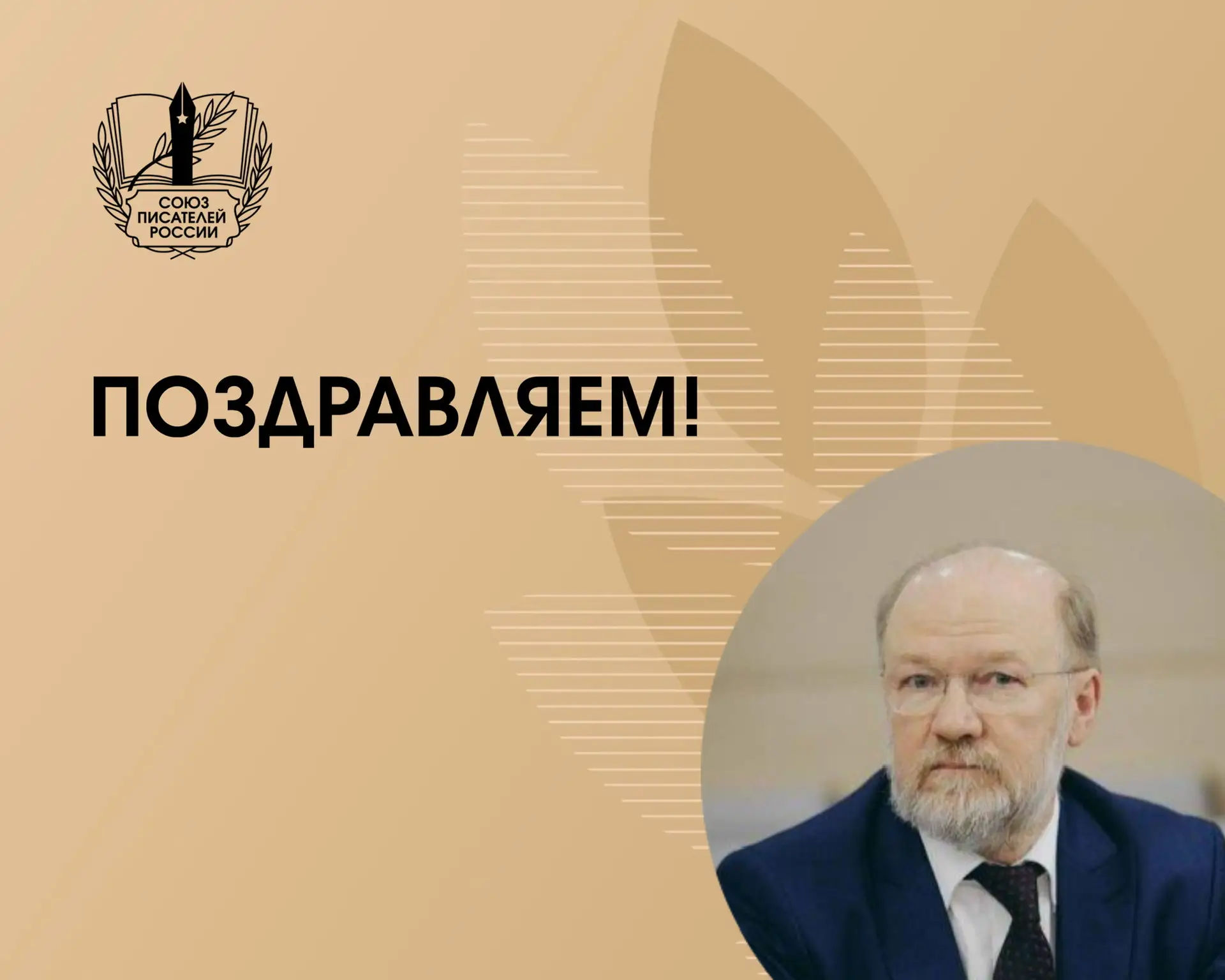 Сегодня день рождения отмечает член Правления Союза писателей России Александр Владимирович Щипков.
