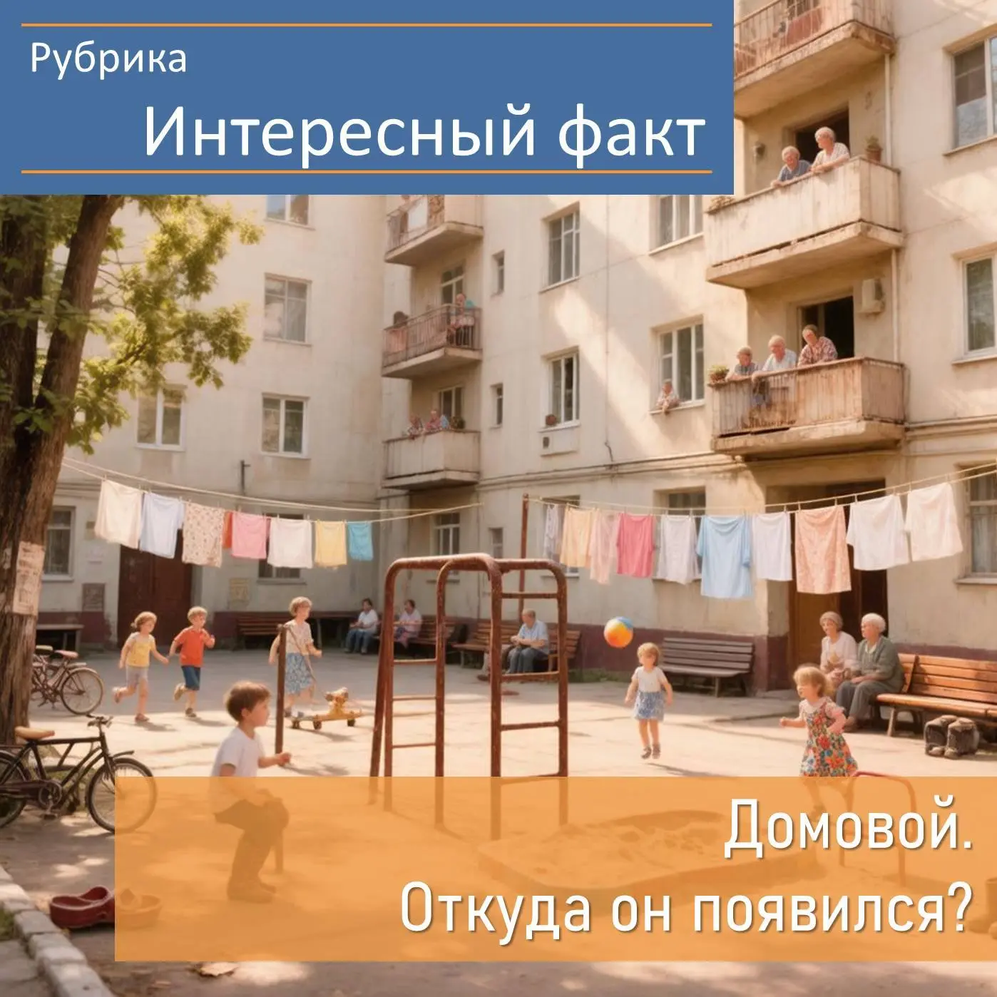 💫Дворы многоквартирных домов — это не просто пространство между домами, а настоящие ми...