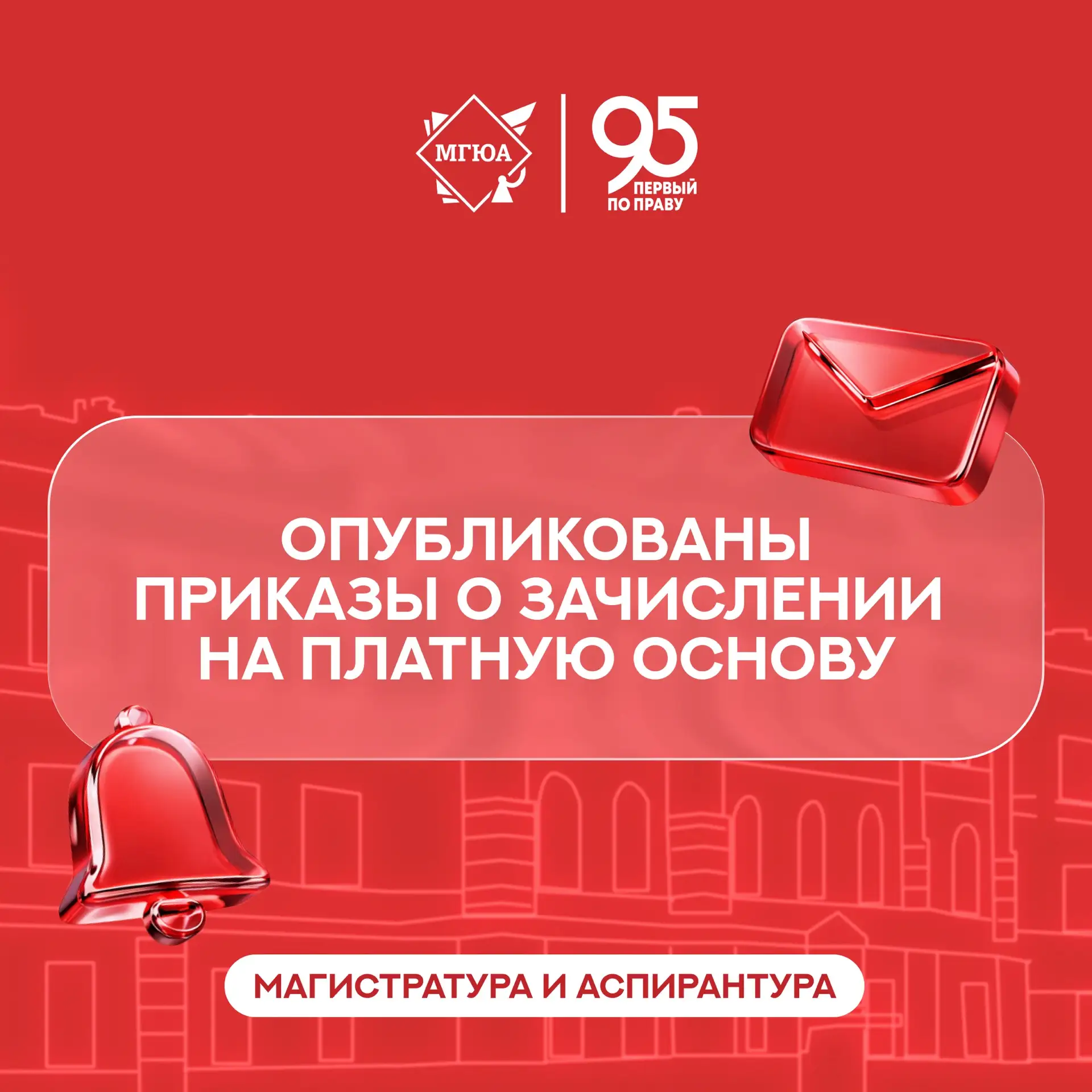 📣 Внимание, дорогие абитуриенты магистратуры и аспирантуры!