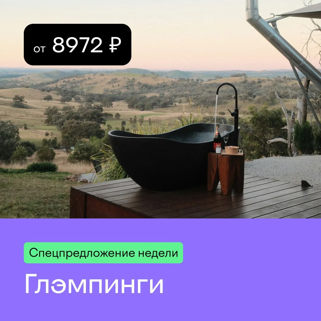 Спецпредложение недели — загородный отдых 🏕