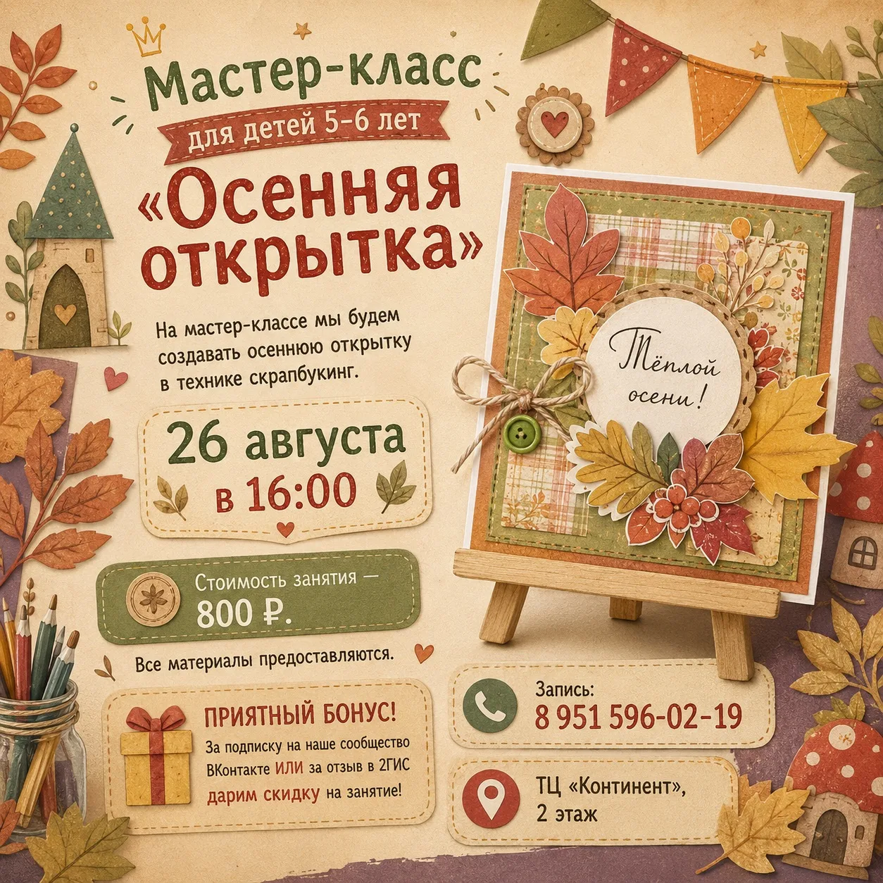 Сказочная мастерская приглашает детей на мастер классы  по скрапбукингу.