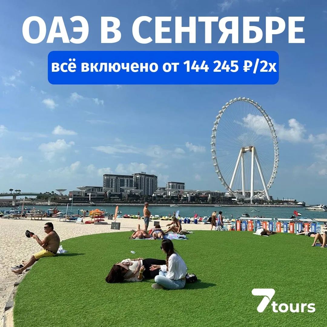 ​Каждый день бронируем туры в ОАЭ🤗
